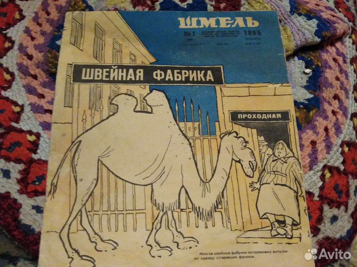 Журнал крокодил СССР