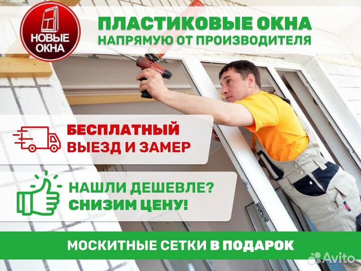 Пластиковые окна