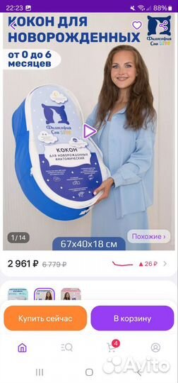 Кокон для новорожденных