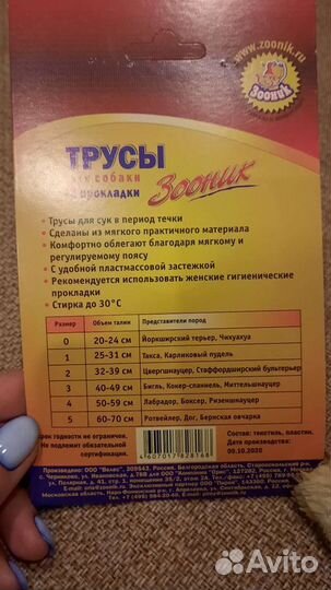 Трусы для собак