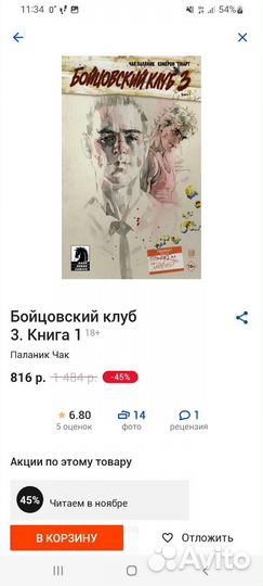 Бойцовский клуб 3 книга 1