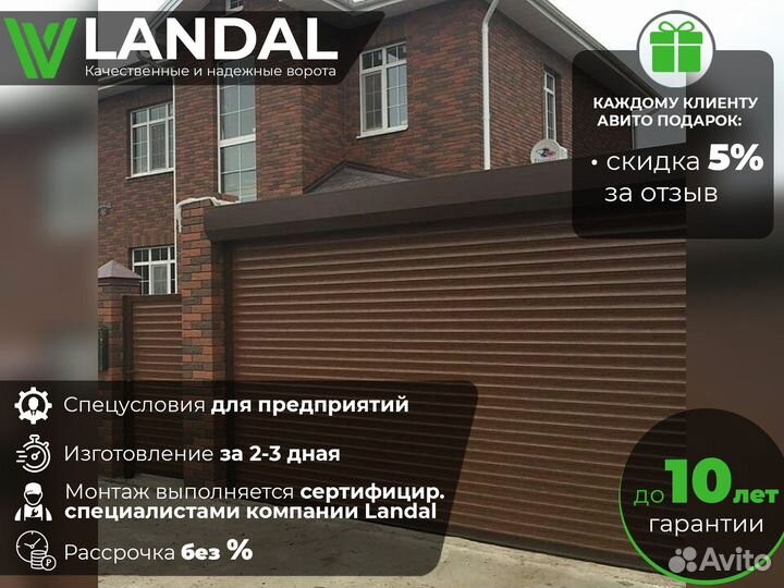 Ворота роллетные