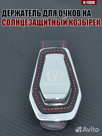 Держатель для очков K-113 changan