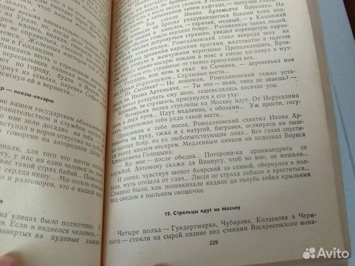 Алексей Толстой. Петр Первый