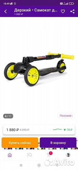 Самокат детский трехколесный бу