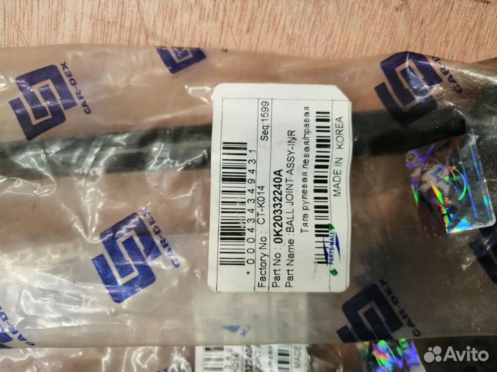 Тяга рулевая KIA Spectra rus 1,6 05