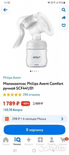 Молокоотсос avent ручной