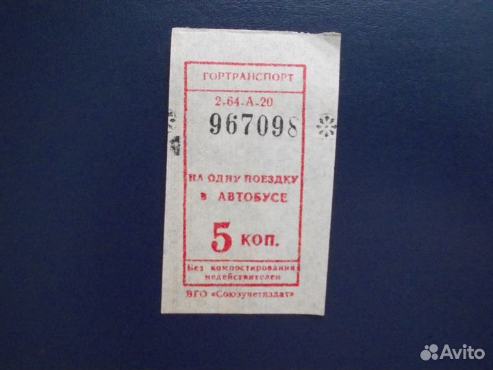 Билет на автобус 5 копеек Иваново