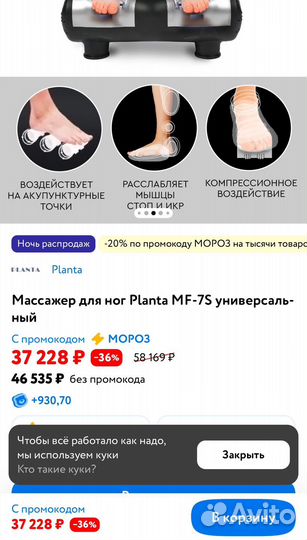 Массажер для ног