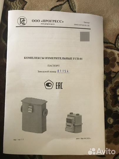 Газовый счетчик новый