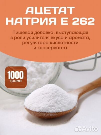 Натрий Уксуснокислый (Ацетат) Безводный 1000гр