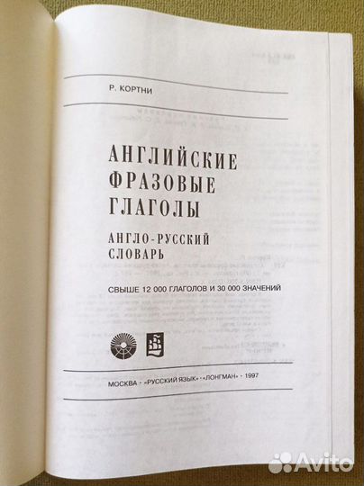 Англо-русский словарь фразовые глаголы