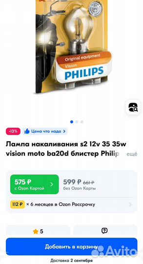 Philips vision moto 2S +30
