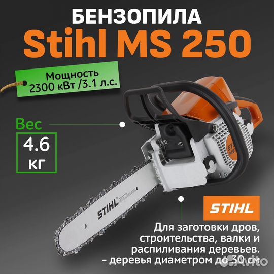 Stihl MS 250 replica