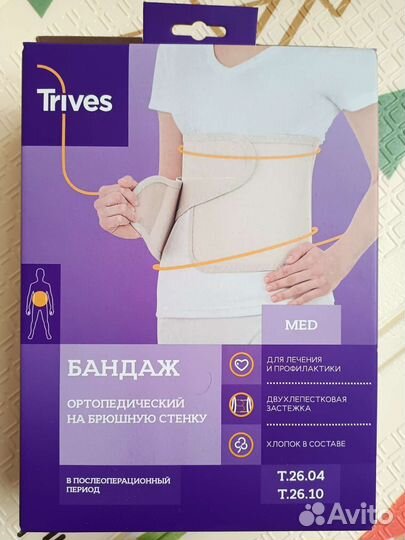 Бандаж ортопедический