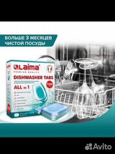 Таблетки для посудомоечных машин Laima 100шт