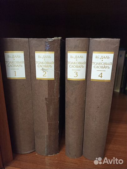 Толковый словарь Даля, 1995