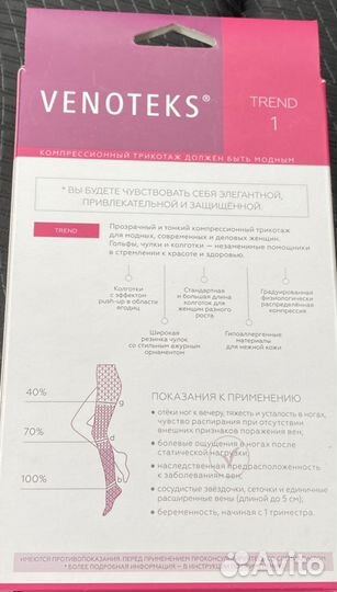 Компрессионные колготки для беременных 1 класс