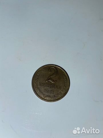 Монета 2 копейки 1991