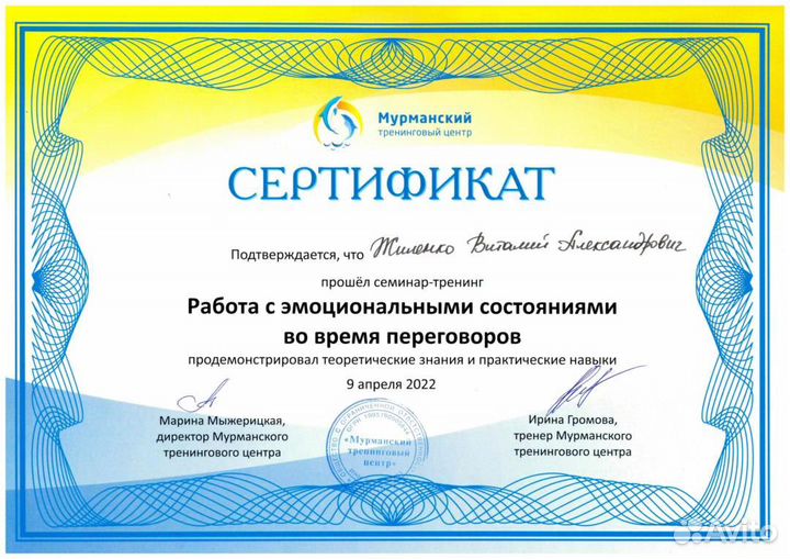 Агент по недвижимости риэлтор Мурманск