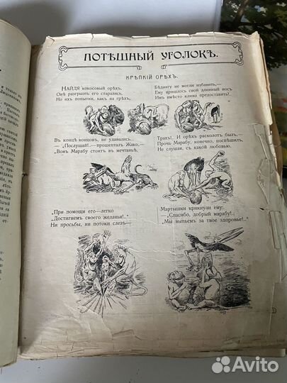 Путеводный огонек 1911г