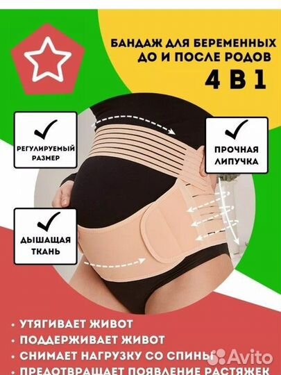 Бандаж для беременных и после родов