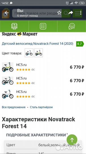 Детский велосипед бу