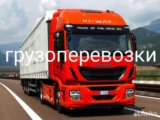 Грузоперевозки