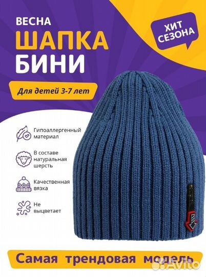 Шапка бини детская 50-52 размер