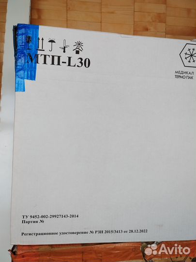 Термо контейнер