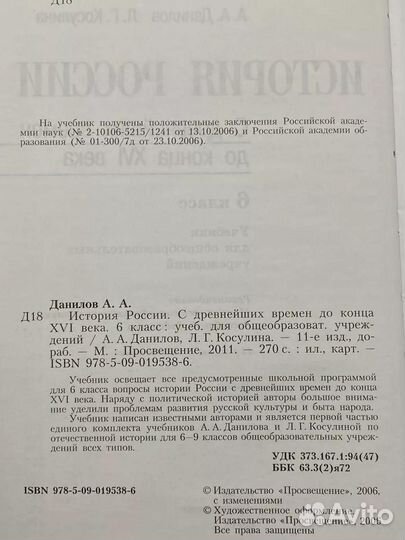 История России. С древнейших времен до конца 16в. 6 класс