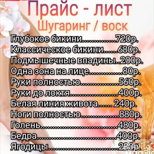 Начинающий мастер депиляции