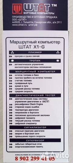 Бортовой компьютер X1-G