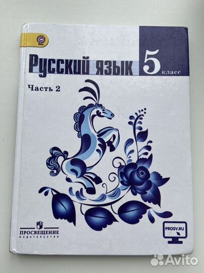 Учебник русский язык 5 класс Ладыженская