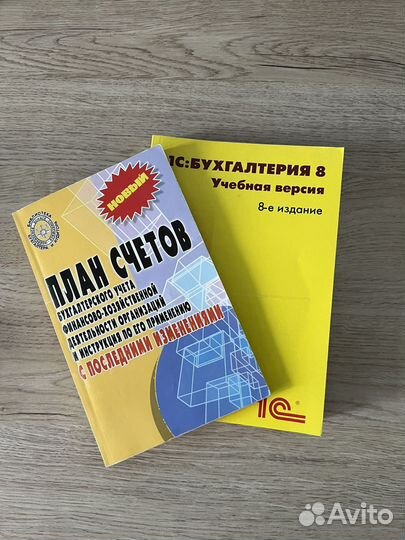 План счетов ; 1С бухгалтерия 8