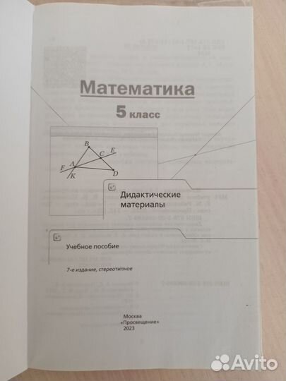 Дидактические материалы. Математика 5 кл. Мерзляк