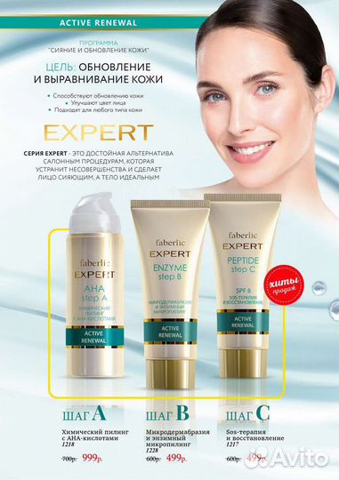 Косметика фаберлик