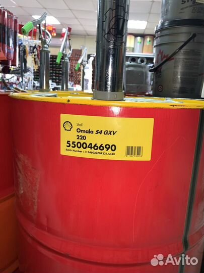 Shell Omala S4 GXV 220