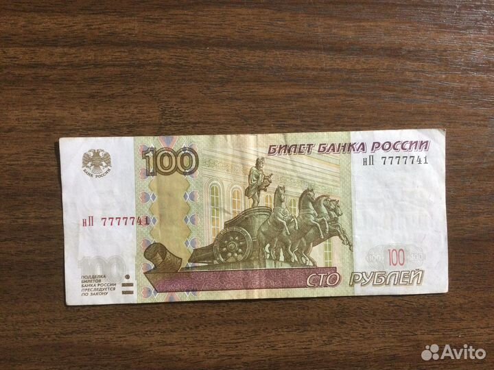 100 рублей 2004, Красивые номера