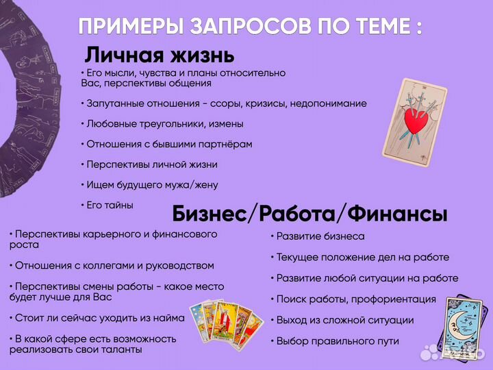 Гадание. Расклад на картах таро. Таролог. Обряды