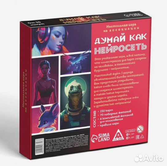 Настольная игра на ассоциации Думай, как нейросеть