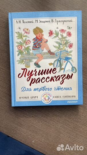 Книга для первого чтения