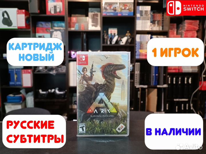 ARK Survival Evolved для Nintendo Switch