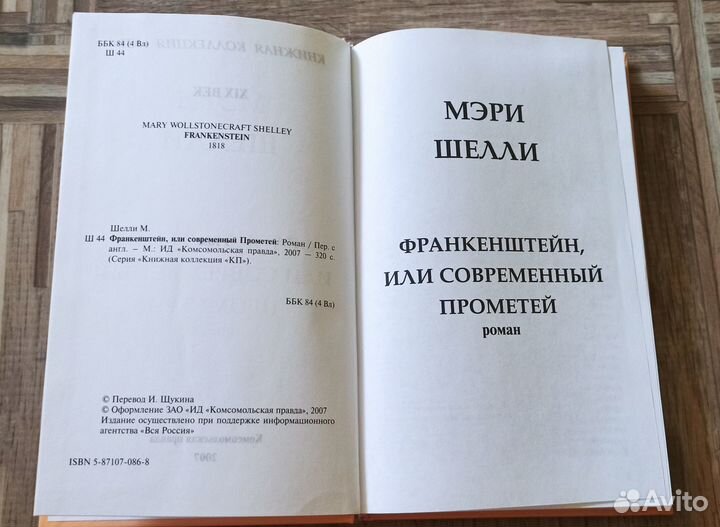 Книга М. Шелли 