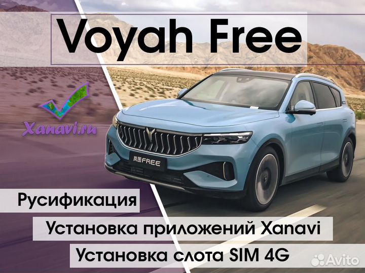 Русификация автомобилей из Китая