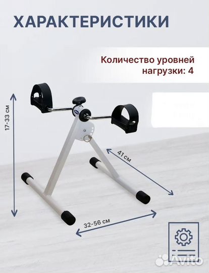 Велотренажер педальный