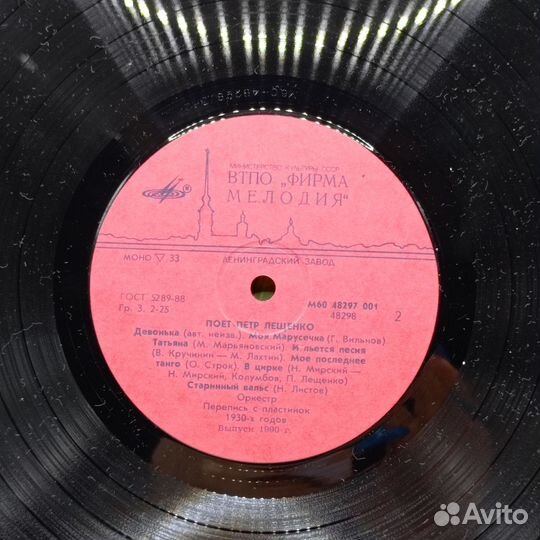 Пластинка Виниловая Петр Лещенко Мелодия