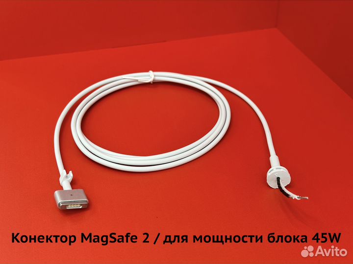 Кабель MagSafe 2 45W для ремонта зарядки MacBook