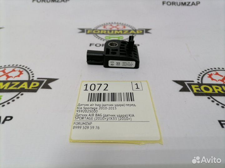 Датчик AIR BAG (датчик удара) передний Kia