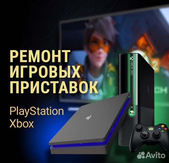 Ремонт компьютеров и ноутбуков Ремонт приставок